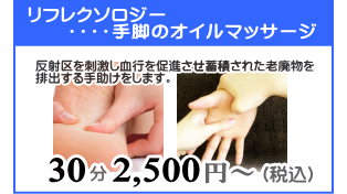 リフレ(足つぼ・ハンド)